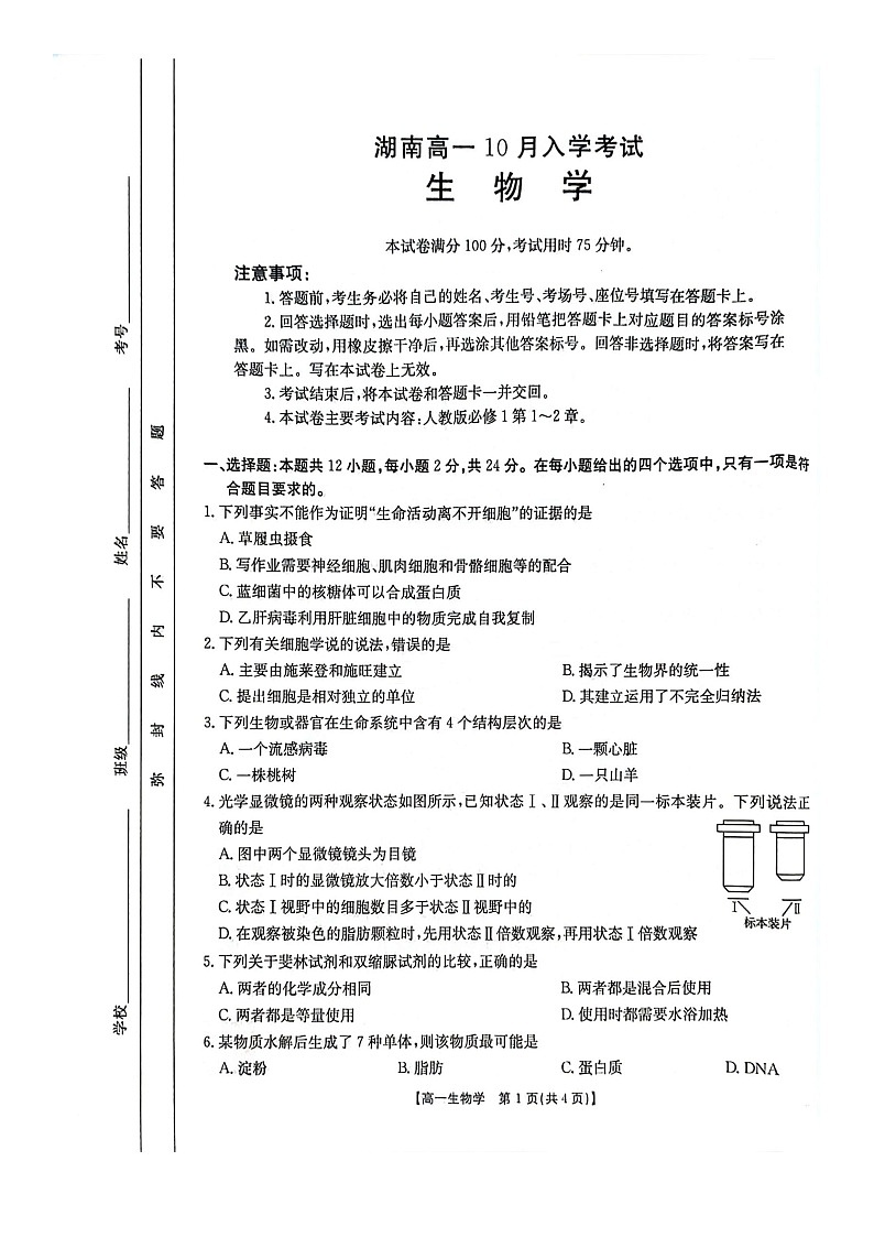 生物试卷第1页