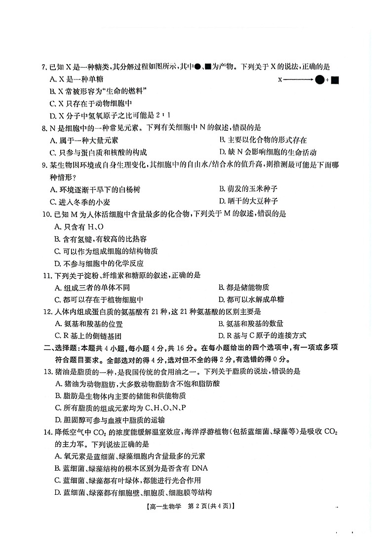 生物试卷第2页