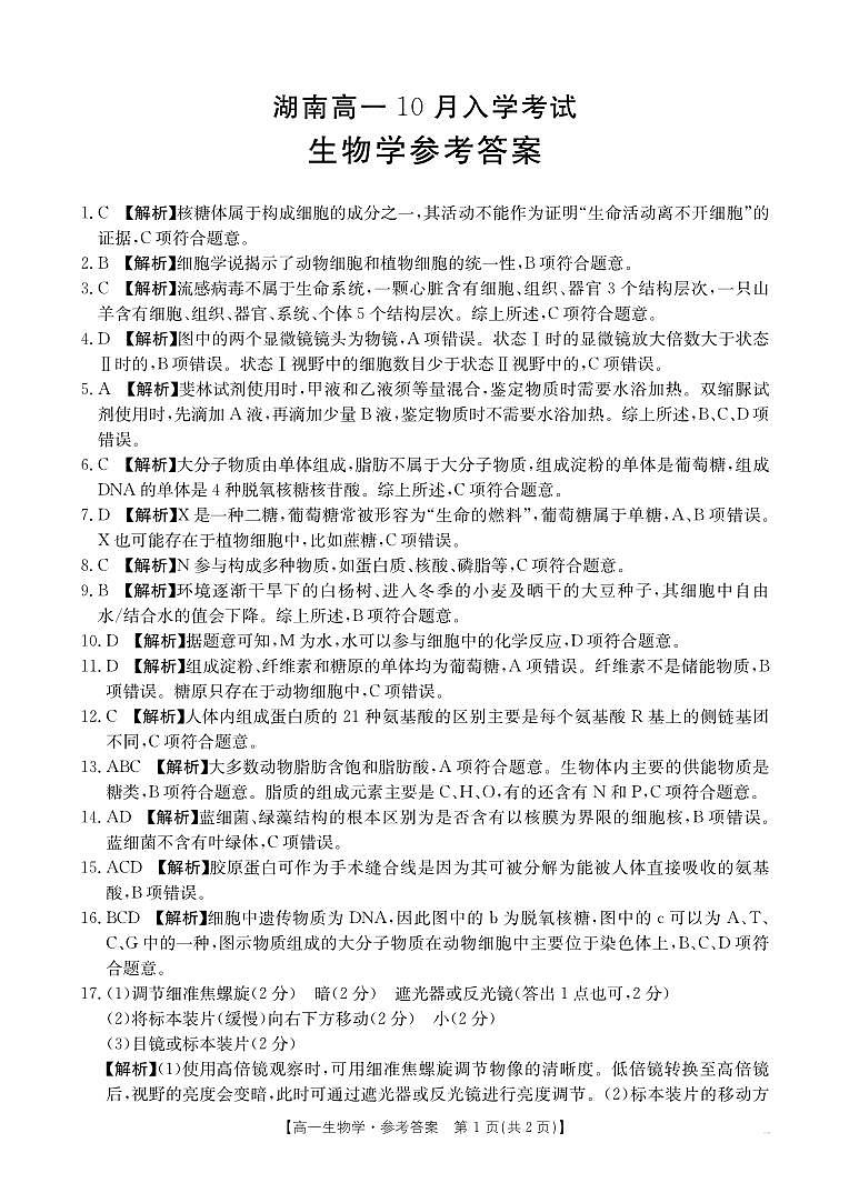 58A生物第1页