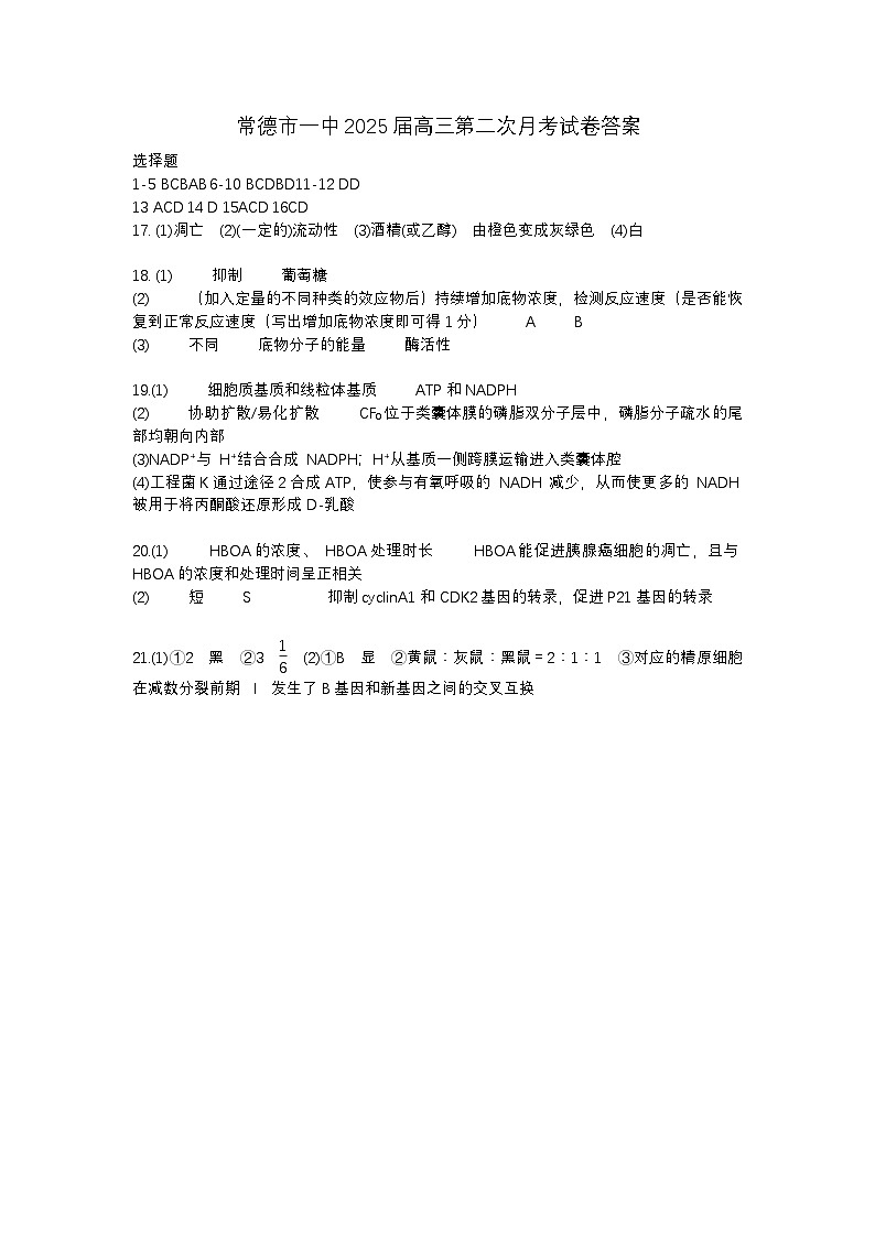 2025届高三第二次月考生物试卷答案第1页