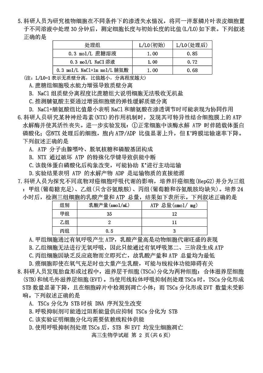 生物-河南省新未来大联考2025-2026学年高三年级上学期10月联合测评试题及答案第2页