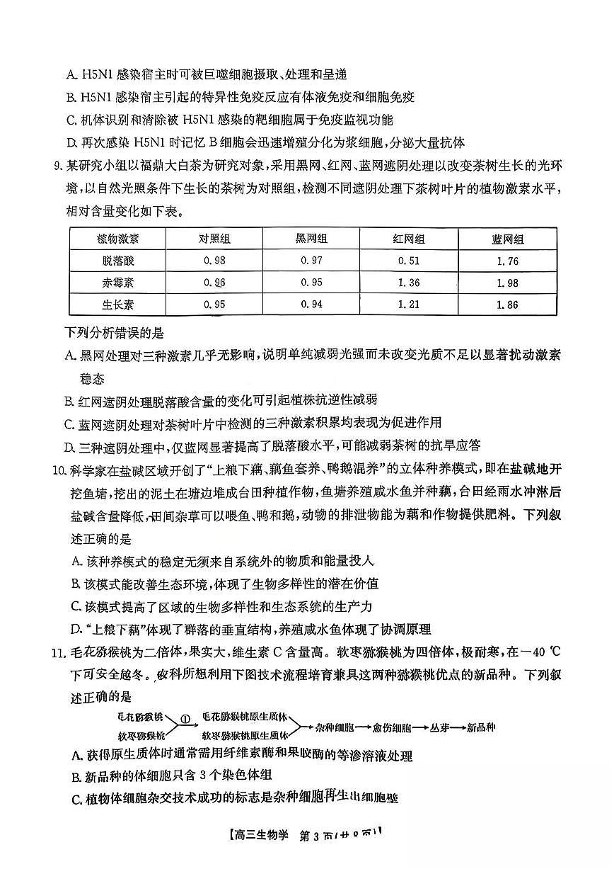 生物-湖南金太阳2026届高三年级上学期10月阶段监测联考试题及答案第3页