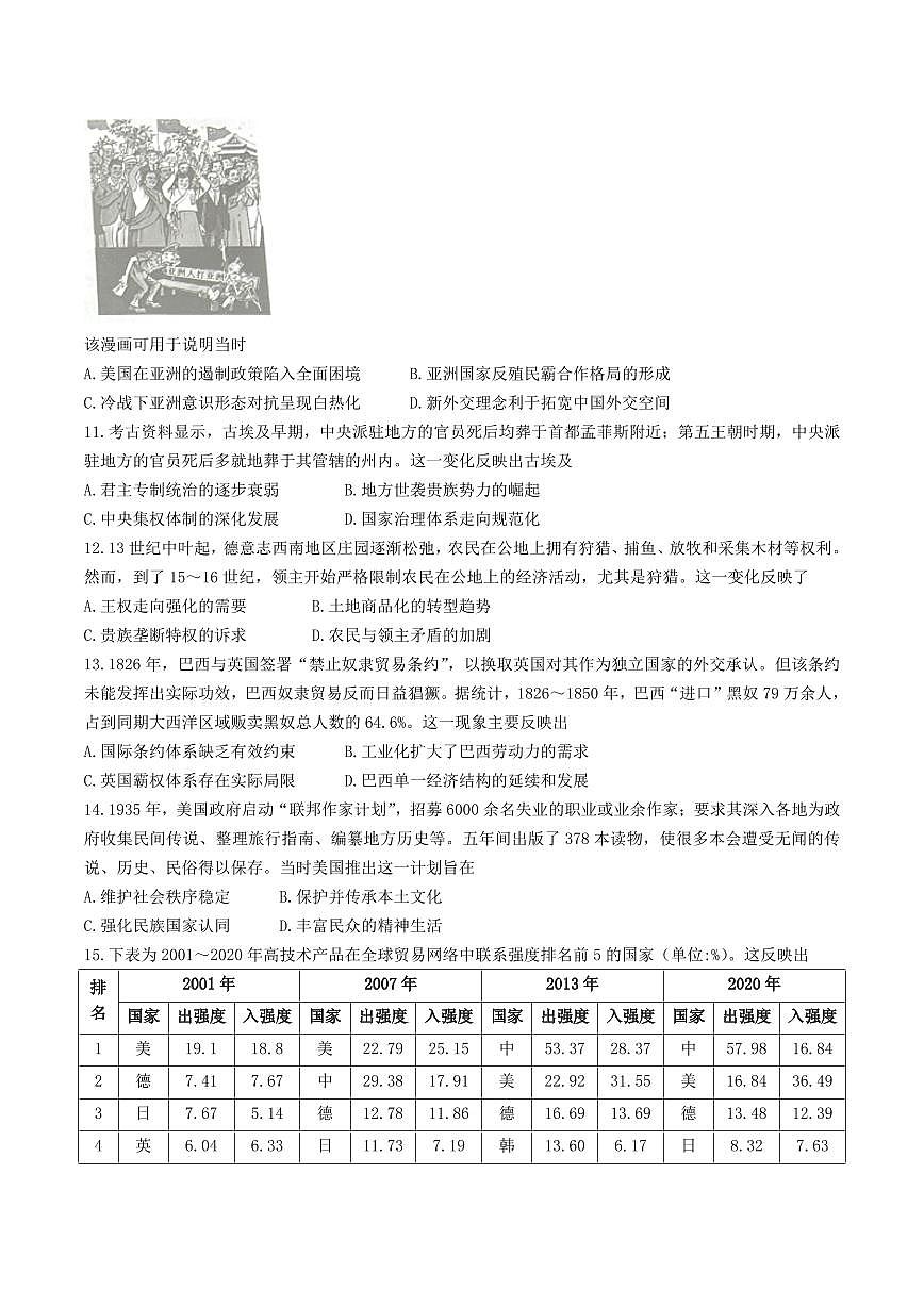 江西省新十校协作体2025-2026学年高三上学期10月第一次联考生物试卷（含答案） (2)第3页