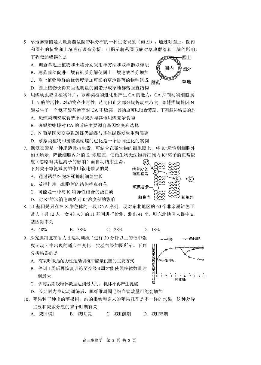 广东省深圳市宝安区2026届高三上学期10月教学质量检测生物试题+答案第2页