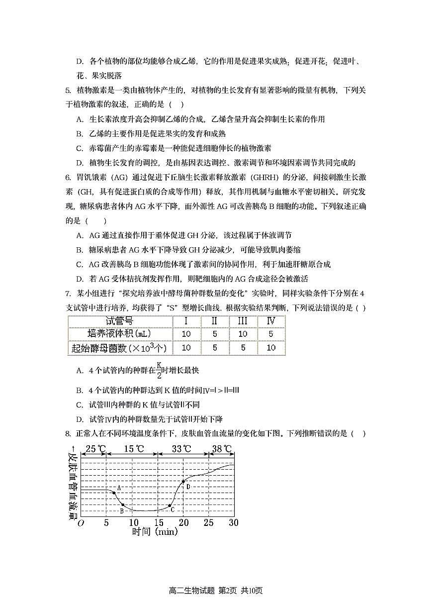 新海高二生物月考试题第2页