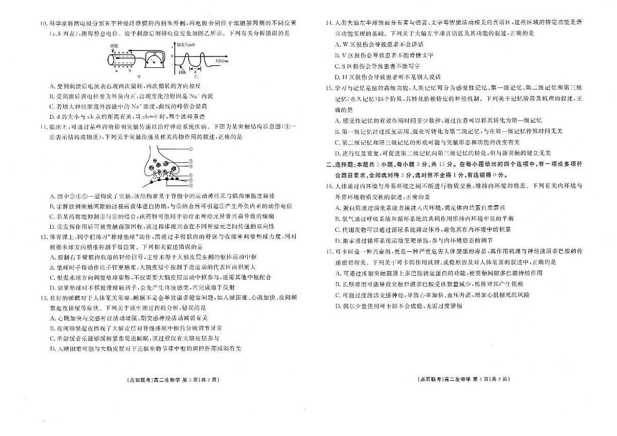 辽宁省点石联考2025-2026学年高二上学期10月月考生物试题含答案第2页