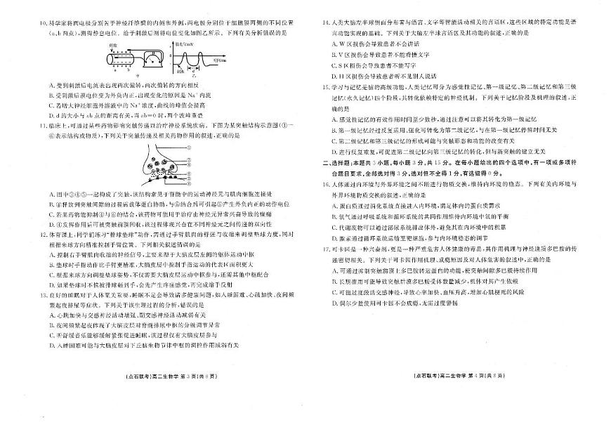 辽宁省点石联考2025-2026学年高二上学期10月月考生物试题含答案第2页