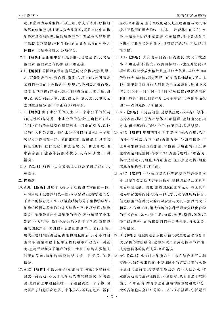 生物2025年辽宁高一10月联考答案第2页