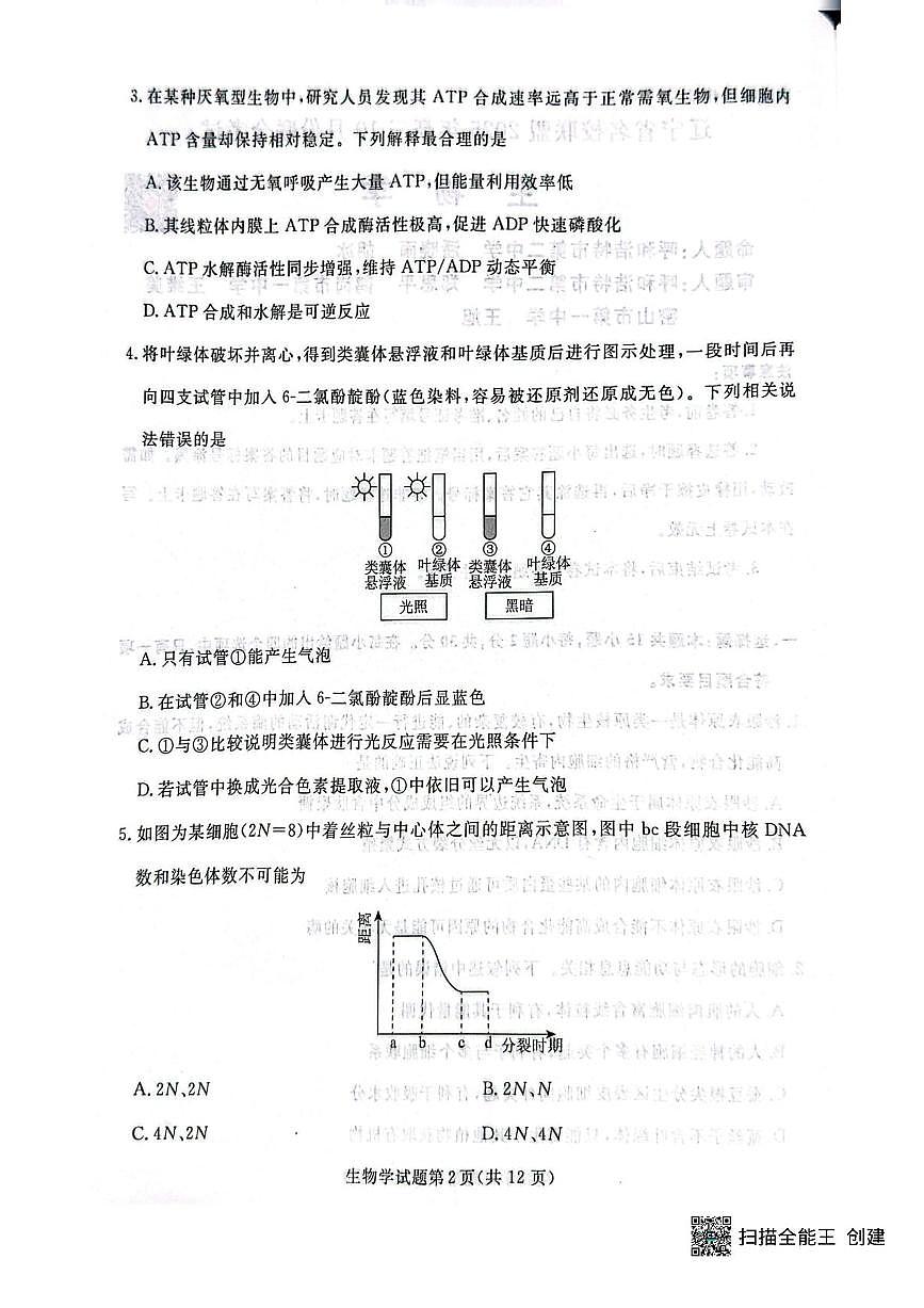 辽宁省名校联盟2026届高三上学期10月联考生物试题+答案第2页