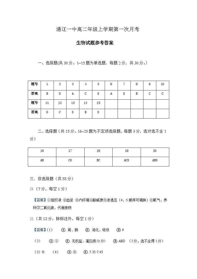 生物参考答案第1页