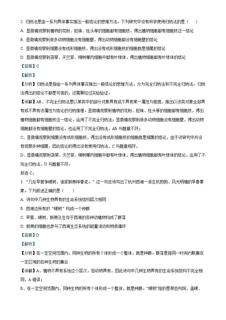 精品解析：山西省朔州市大地高中2025-2026学年高一上学期第一次月考生物试题（解析版）第2页