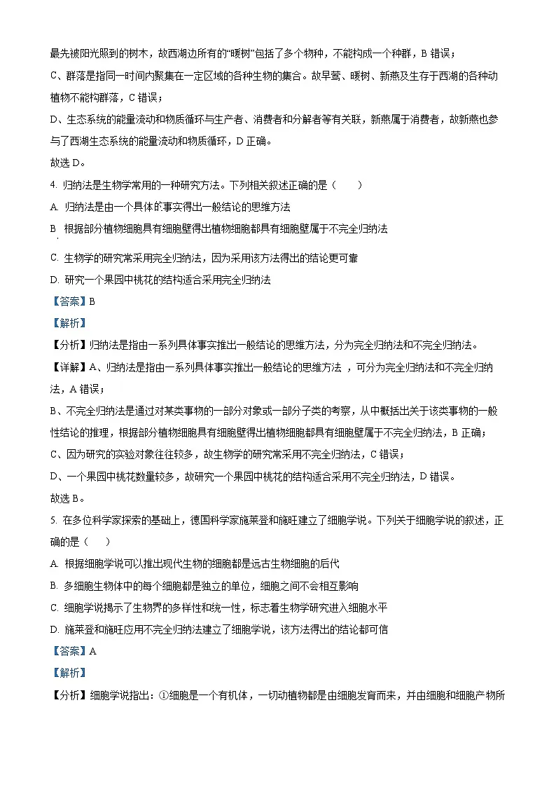 精品解析：山西省朔州市大地高中2025-2026学年高一上学期第一次月考生物试题（解析版）第3页