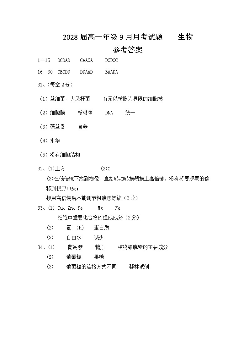 月考生物参考答案第1页