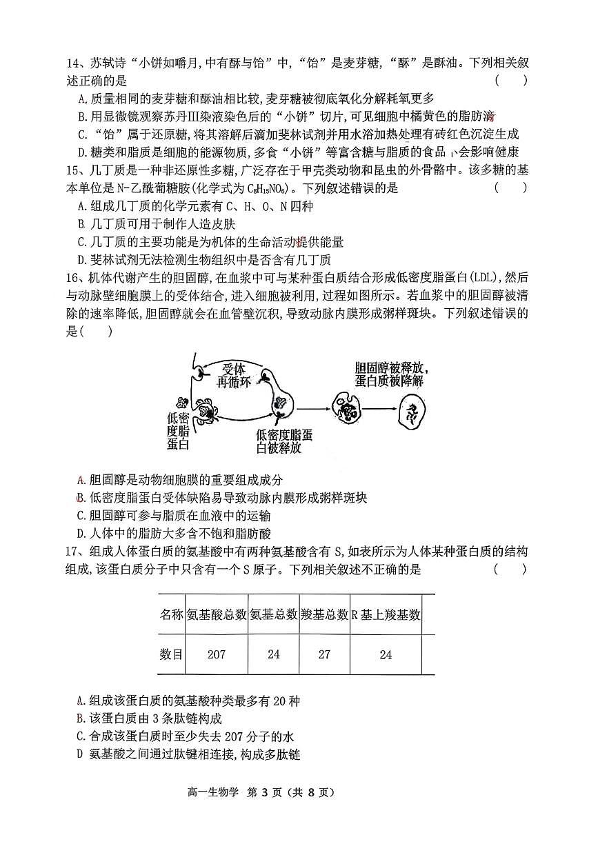 生物试题-大连市滨城高中联盟2025-2026学年度上学期高一10月份联考（含答案）第3页