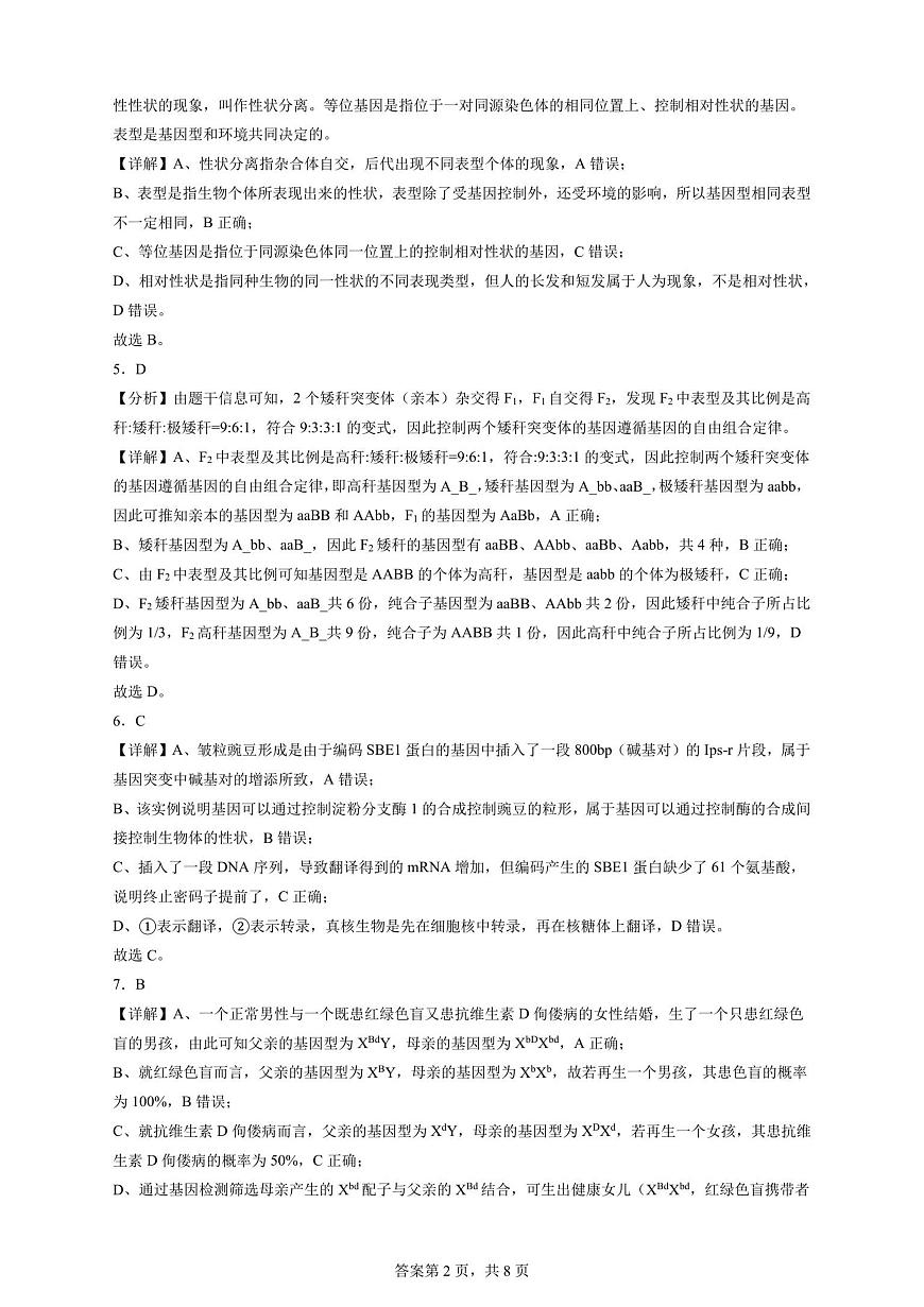 2027届高二上学期9月月考生物参考答案第2页