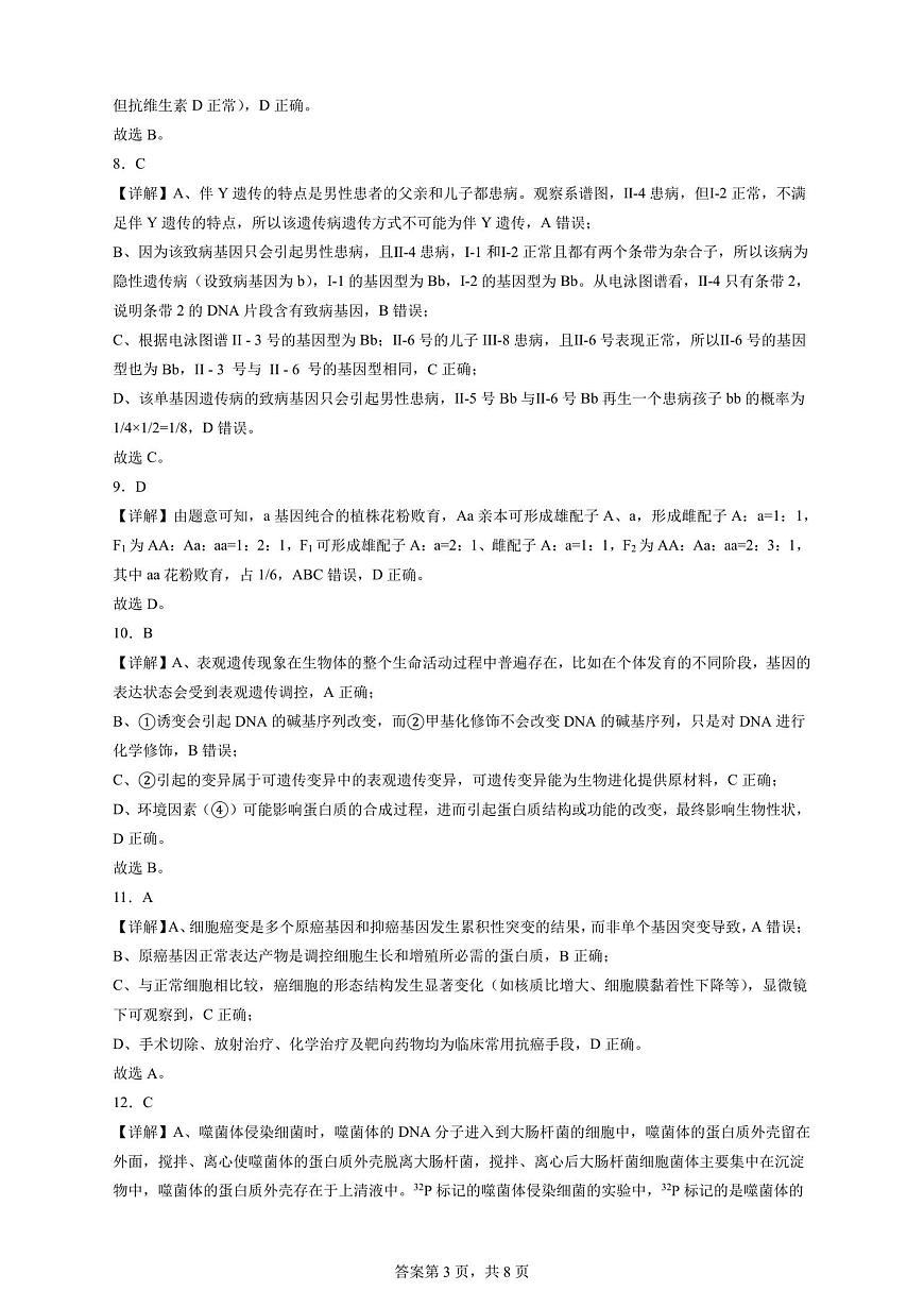 2027届高二上学期9月月考生物参考答案第3页