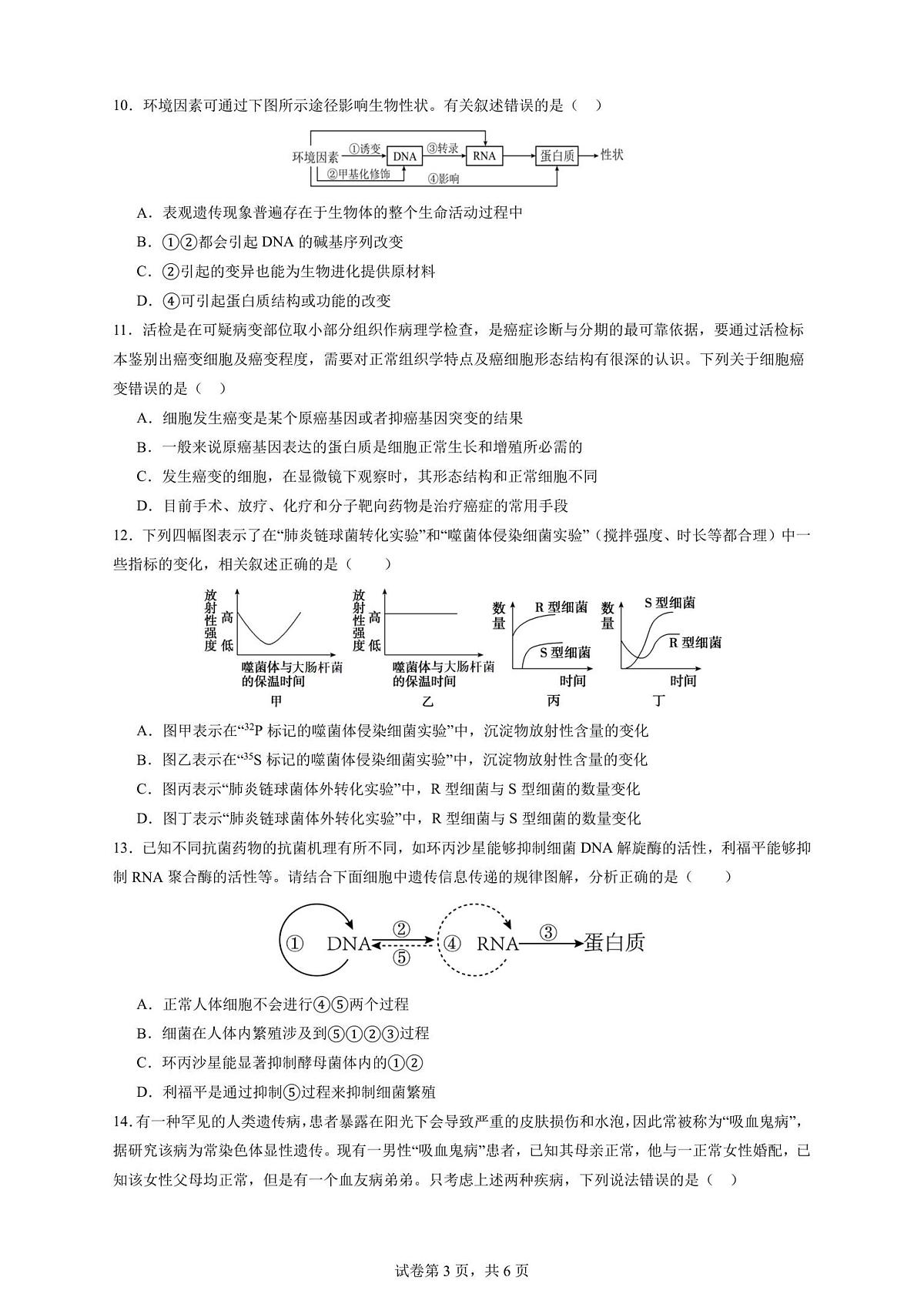 2027届高二上学期9月月考生物试卷第3页