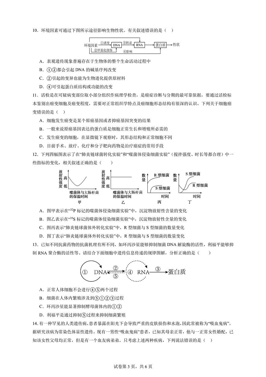 2027届高二上学期9月月考生物试卷第3页