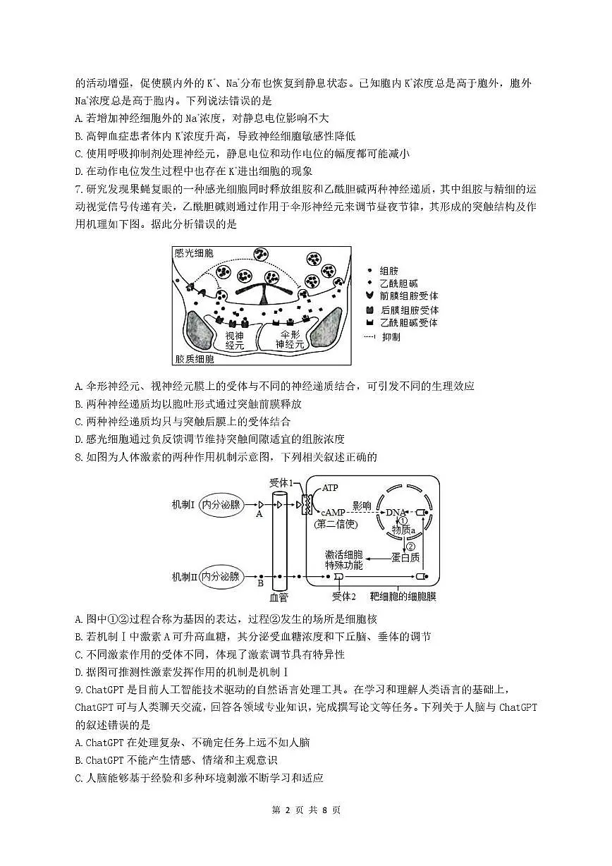 江苏省南京市金陵中学2025-2026学年高二上学期10月月考生物试卷第2页