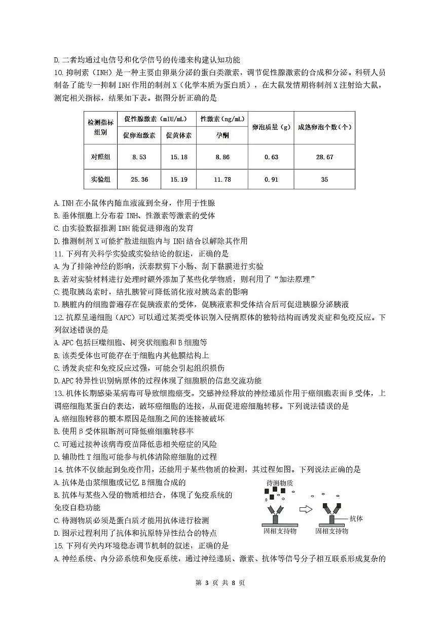 江苏省南京市金陵中学2025-2026学年高二上学期10月月考生物试卷第3页