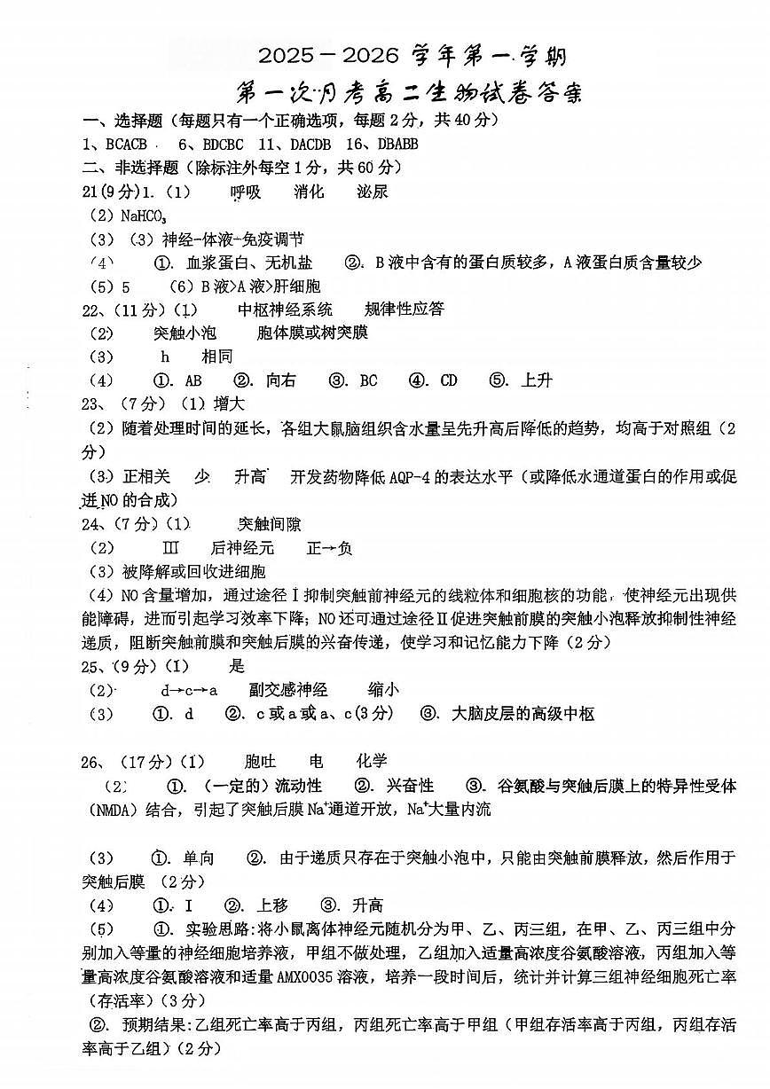 生物 第一次月考高二生物答案第1页