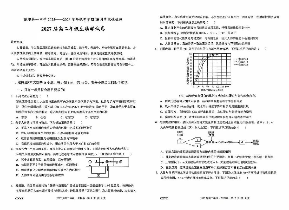 云南省楚雄州楚雄县第一中学2025-2026学年高二上学期10月月考生物试卷第1页