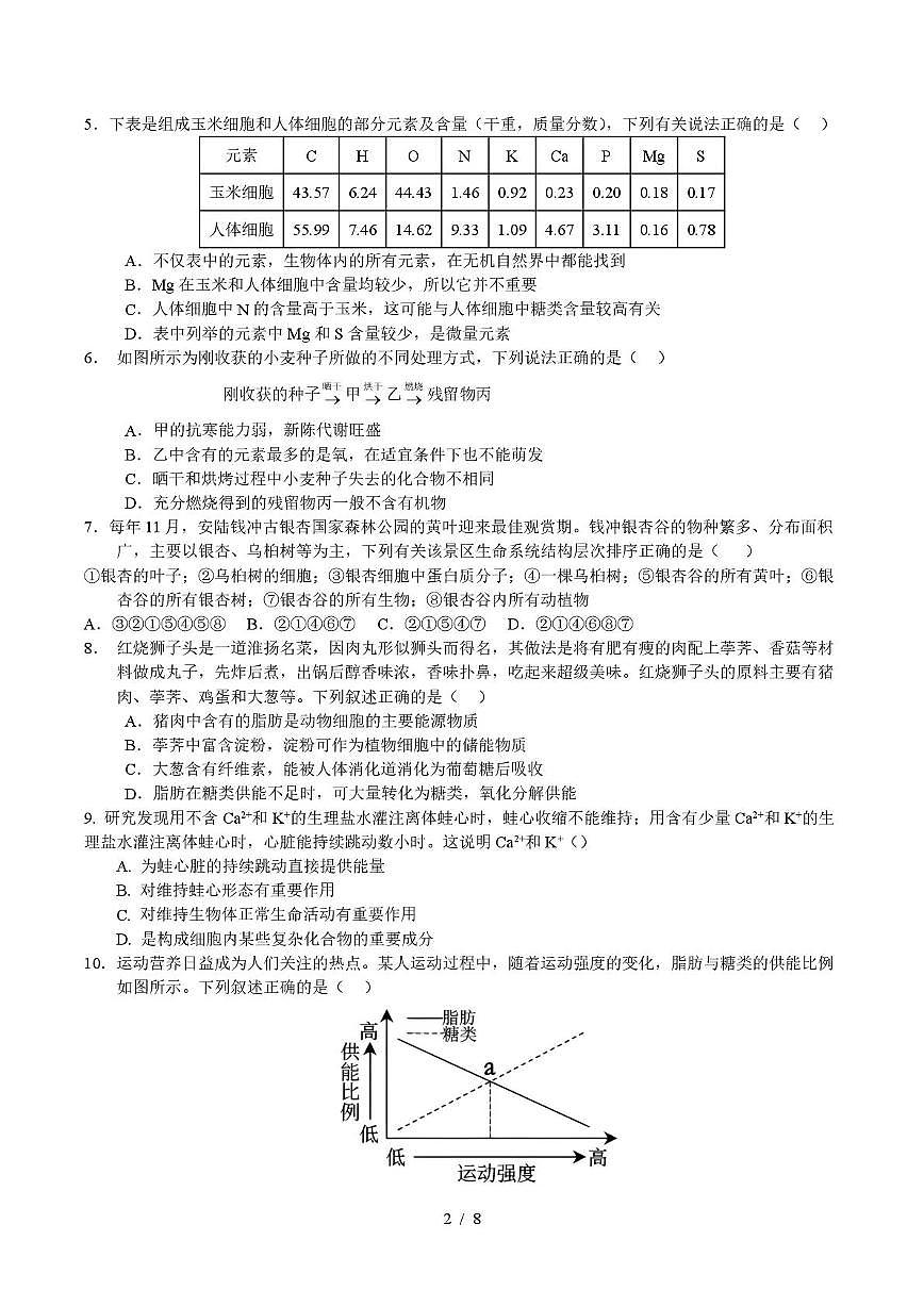 四川省巴中市南江县实验中学2025-2026学年高一上学期10月月考生物试题第2页