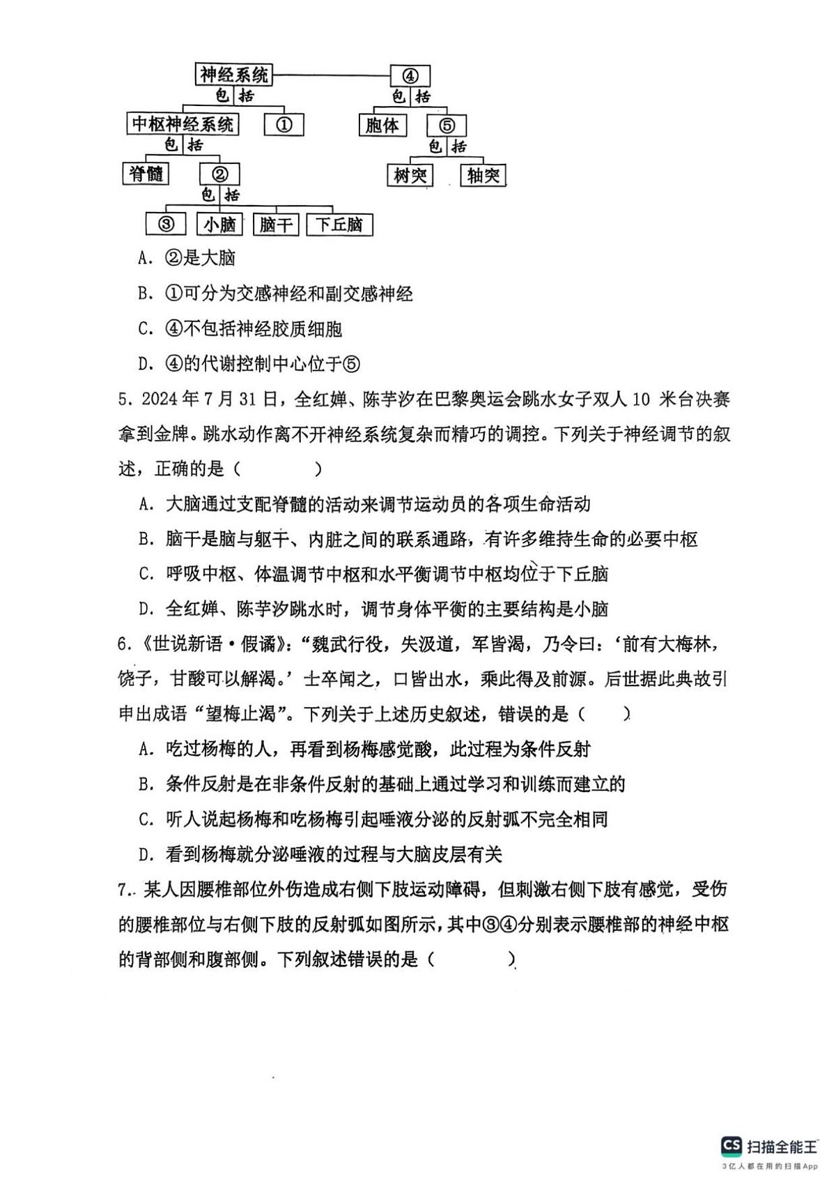 湖南省衡阳市衡阳县第三中学2025-2026学年高二上学期第一次月考生物试卷第2页