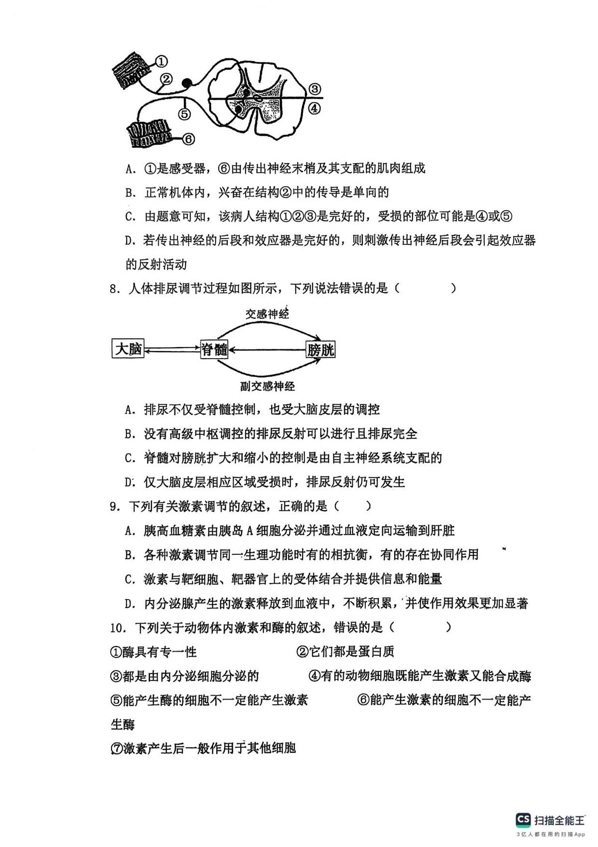 湖南省衡阳市衡阳县第三中学2025-2026学年高二上学期第一次月考生物试卷第3页