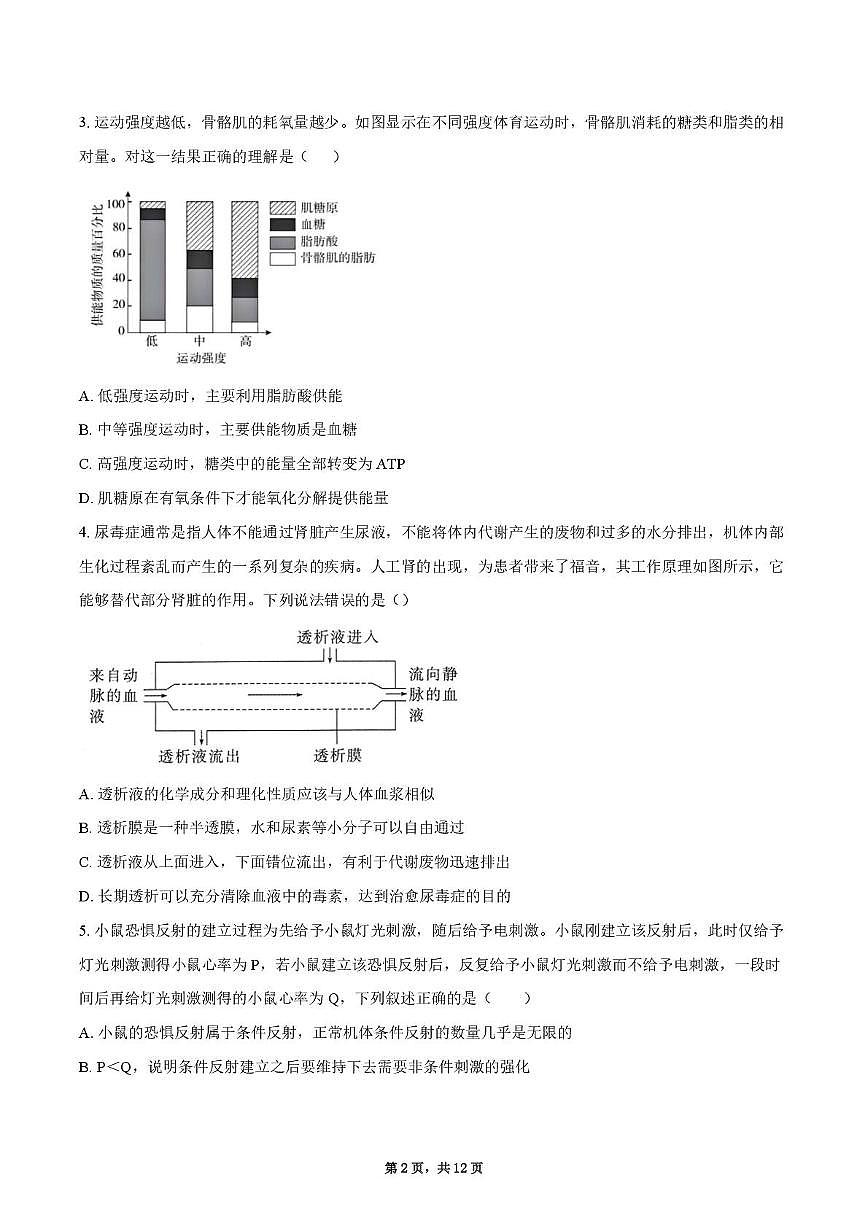 四川省成都市彭州中学2025-2026学年高三上学期10月月考生物试卷第2页