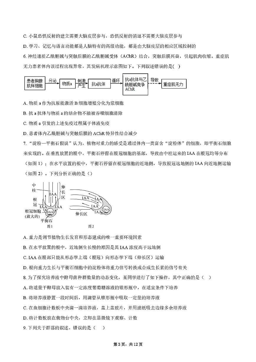 四川省成都市彭州中学2025-2026学年高三上学期10月月考生物试卷第3页