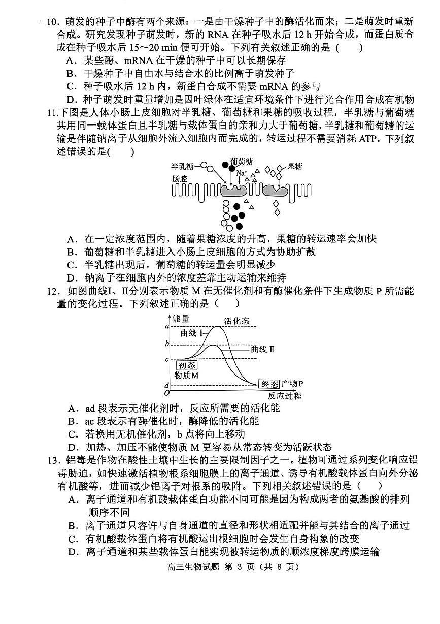 广西来宾高级中学2025-2026学年高三上学期9月月考生物试卷第3页