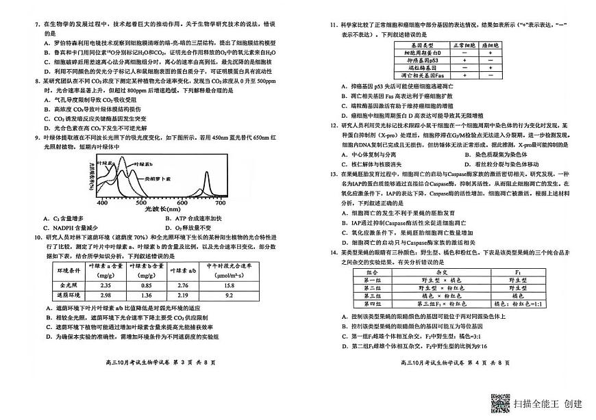 湖北省云学联盟2025-2026学年高三上学期10月月考生物试卷第2页