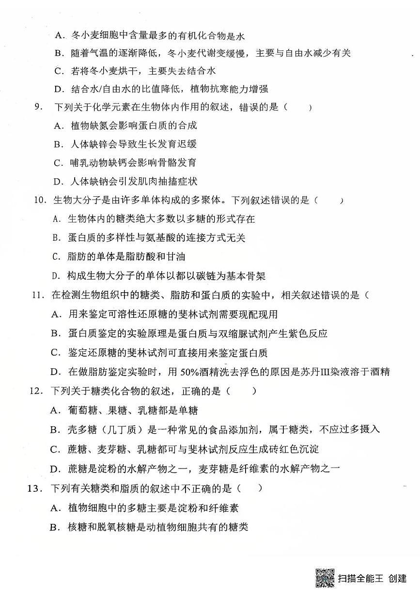 陕西省渭南市韩城市韩城市象山中学2025-2026学年高一上学期10月月考生物试题第3页