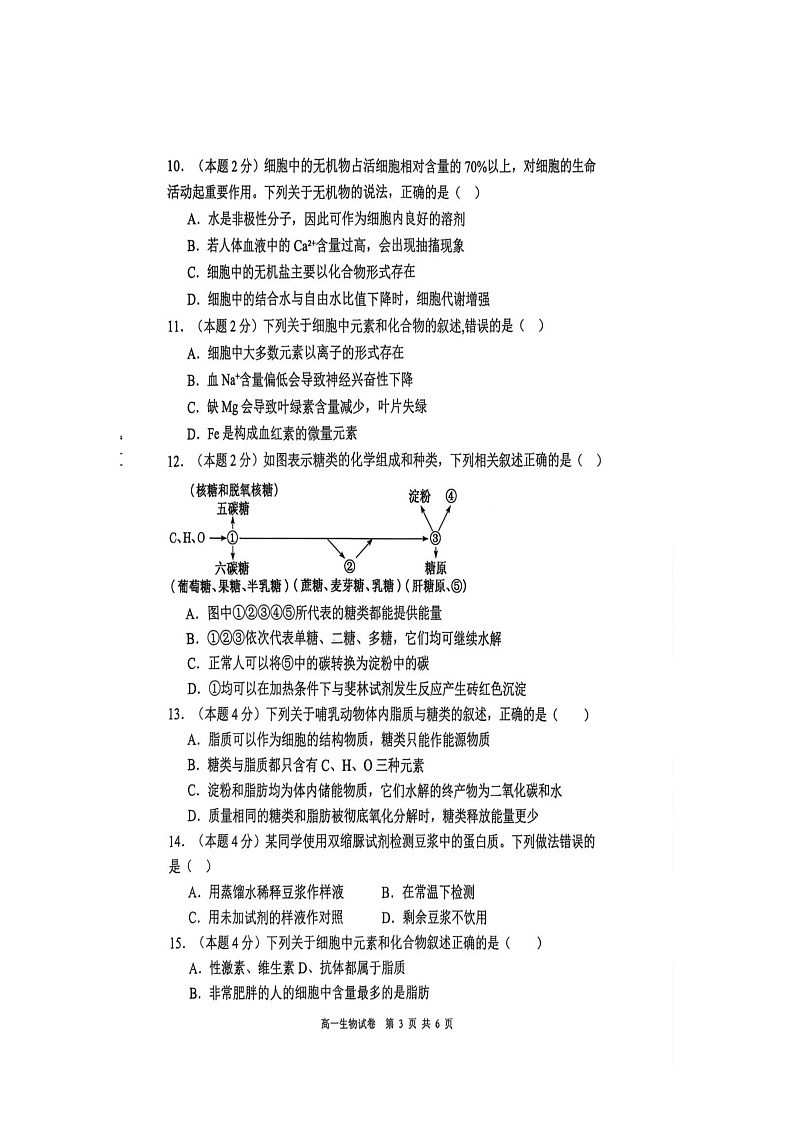 广东省茂名地区部分学校联考2025-2026学年高一上学期10月月考生物试题第3页