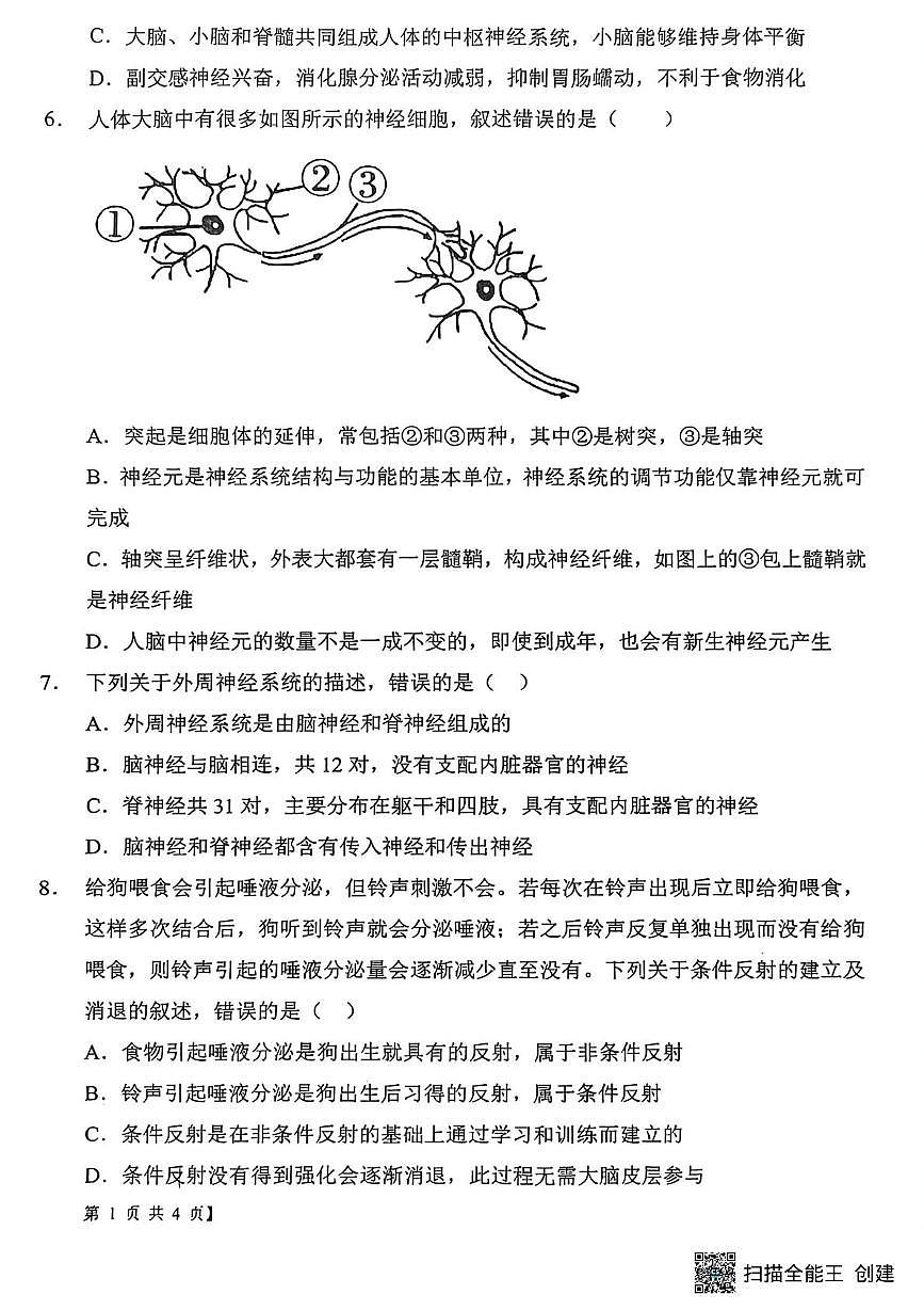 陕西省渭南市韩城市韩城市象山中学2025-2026学年高二上学期10月月考生物试题第2页