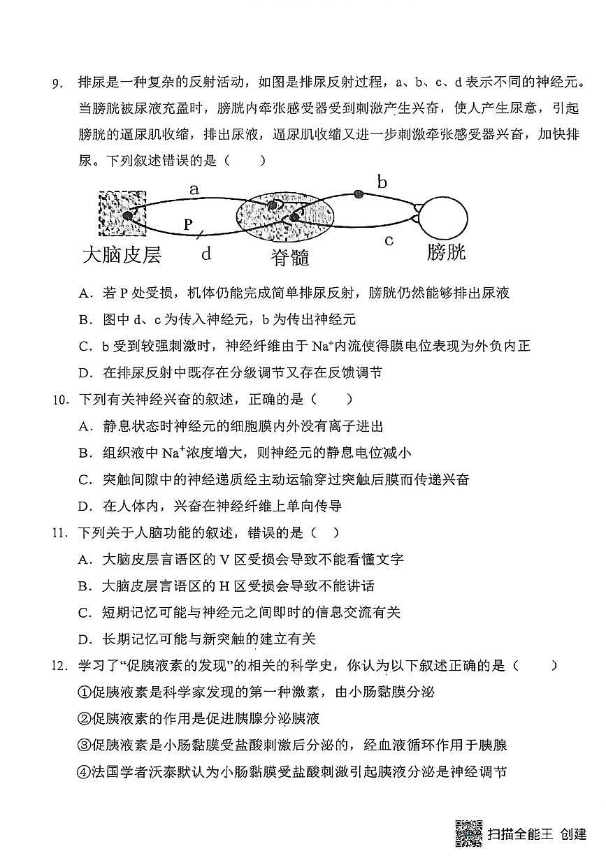陕西省渭南市韩城市韩城市象山中学2025-2026学年高二上学期10月月考生物试题第3页