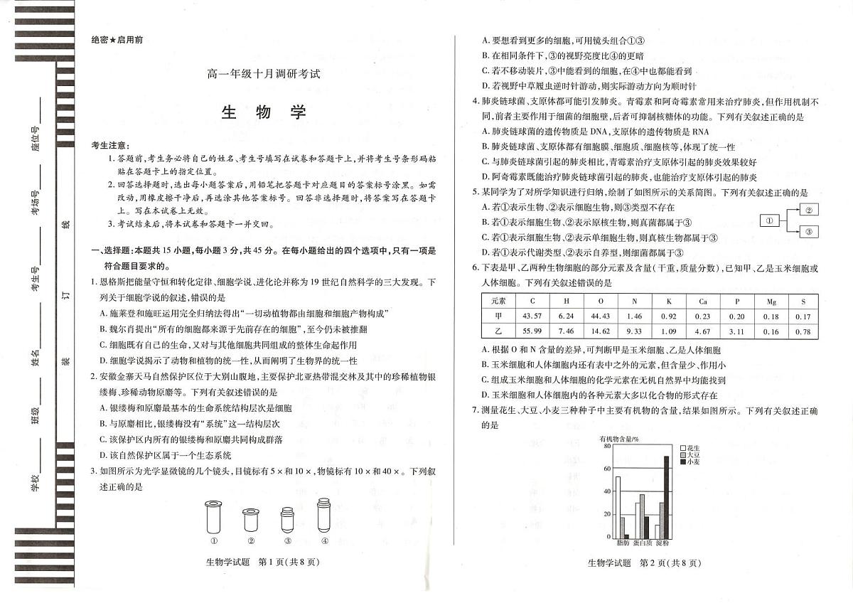 安徽省六安市霍邱县第二中学2025-2026学年高一上学期十月考试生物试题第1页