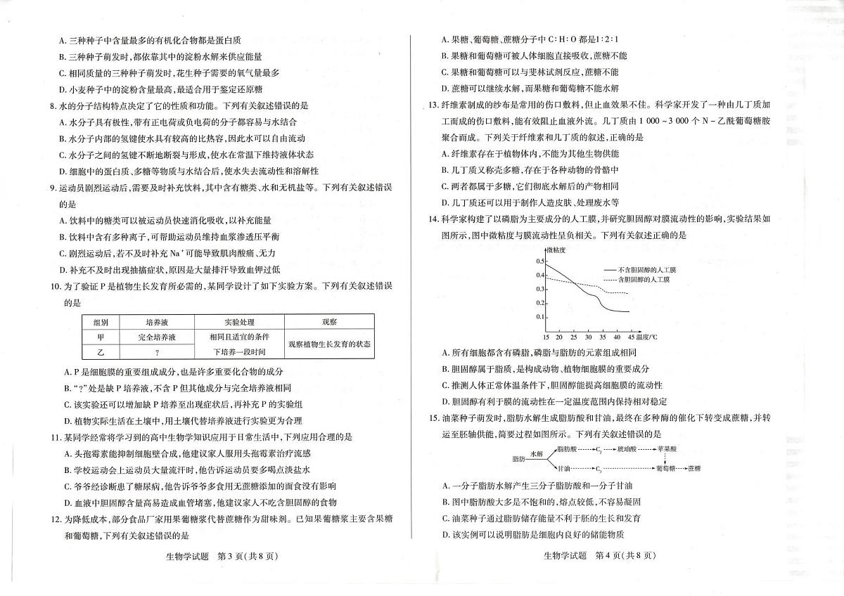 安徽省六安市霍邱县第二中学2025-2026学年高一上学期十月考试生物试题第2页