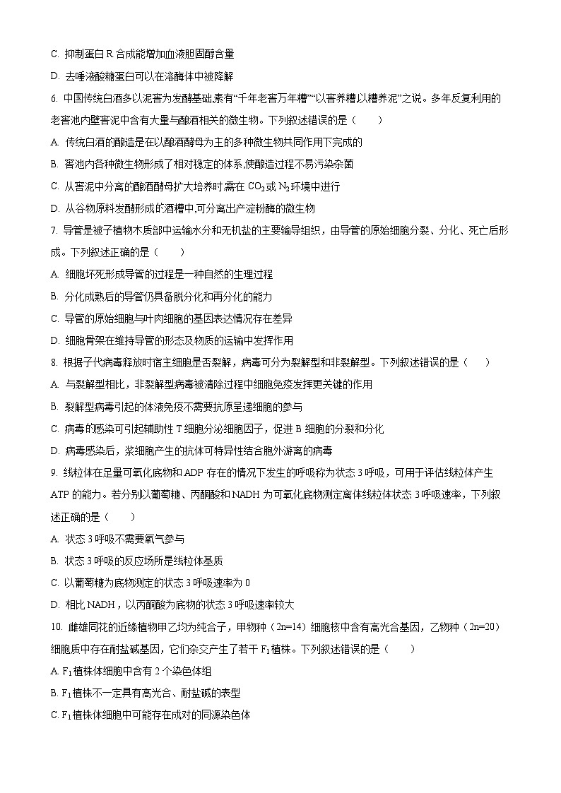 浙江省杭州市第二中学2026届高三上学期10月月考生物试题（原卷版）第2页