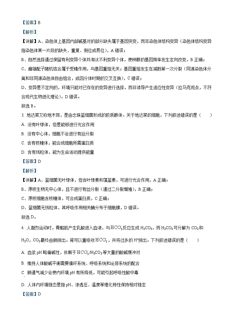 浙江省杭州市第二中学2026届高三上学期10月月考生物试题 Word版含解析第2页