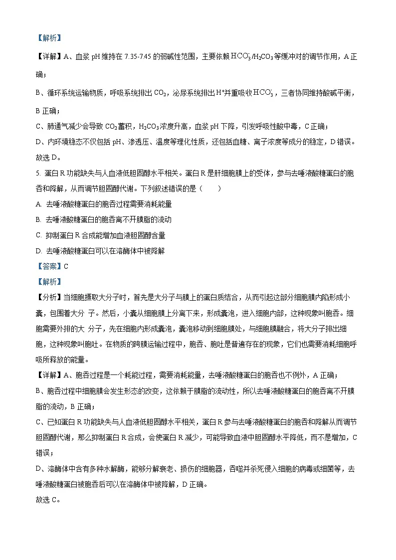 浙江省杭州市第二中学2026届高三上学期10月月考生物试题 Word版含解析第3页