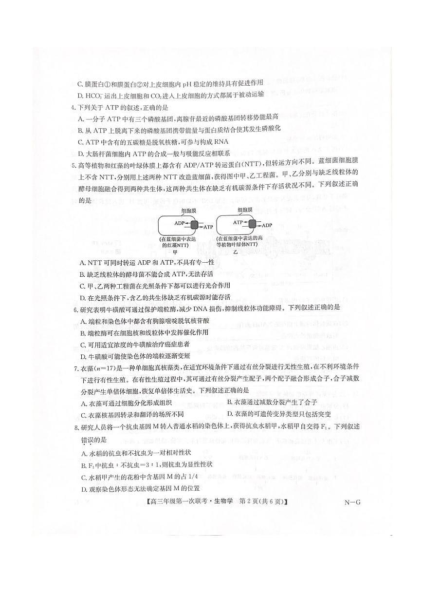 江西省新十校协作体2025-2026学年高三上学期第一次联考生物试卷（含答案）第2页