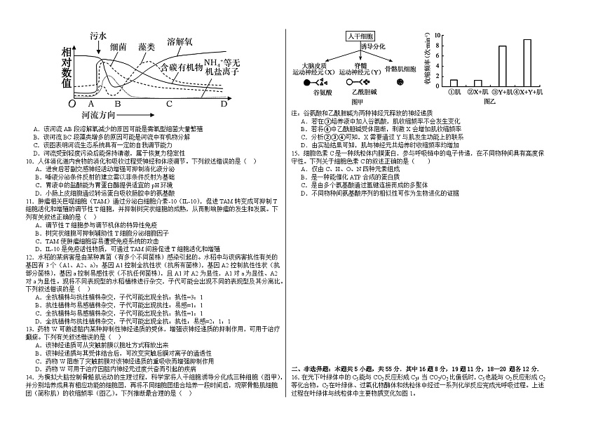 前锋区高2026届第一次全真模拟考试+生物第2页