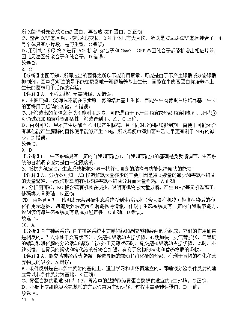 前锋区高2026届第一次全真模拟考试+生物答案第3页