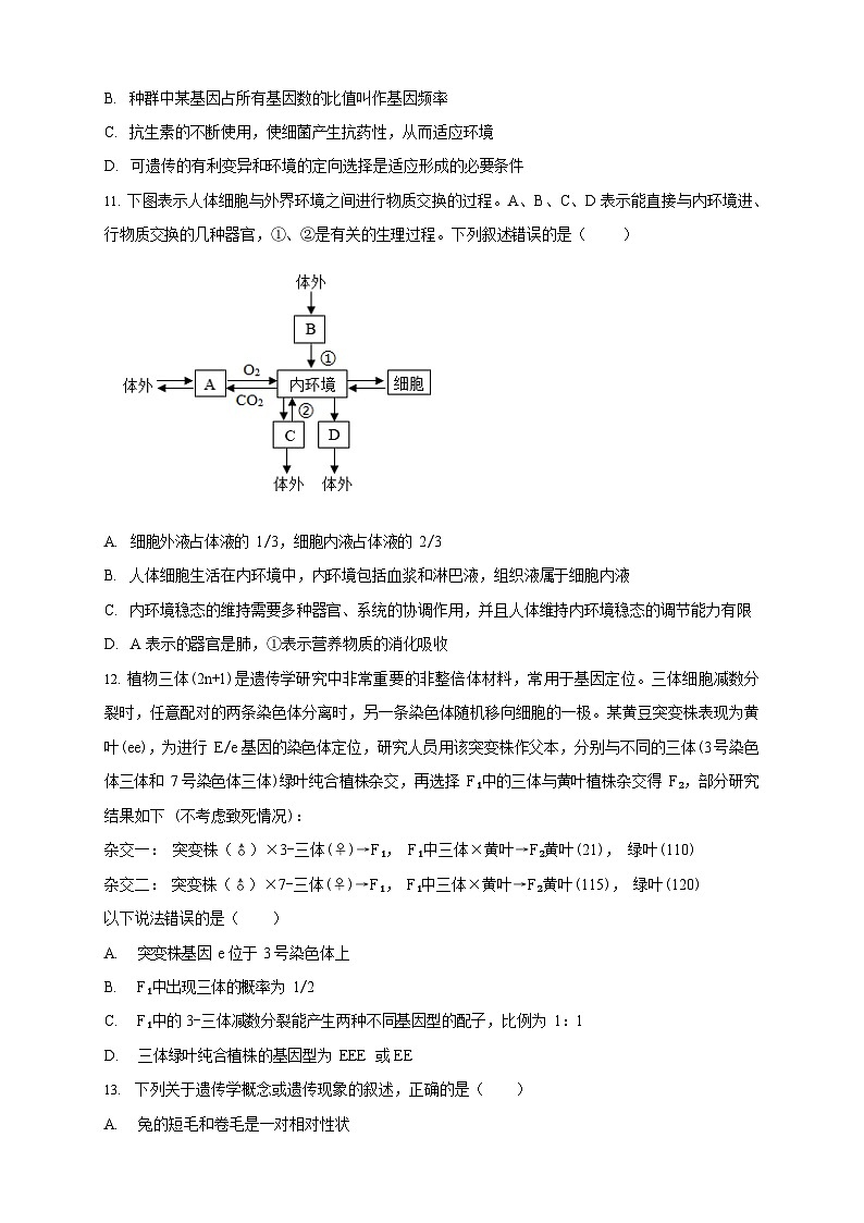 吉林省白城市实验高级中学2025-2026学年高二上学期10月月考生物试卷第3页