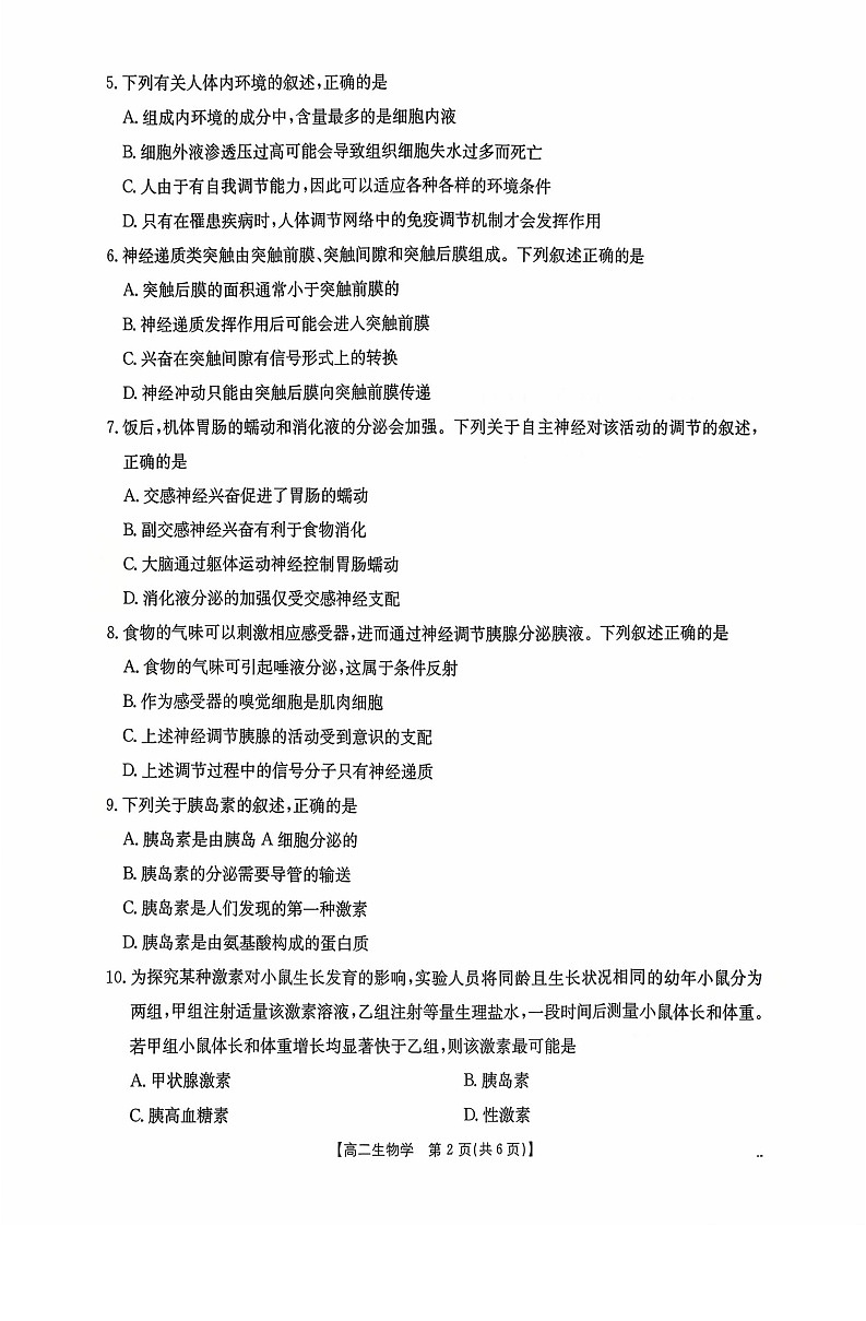 金太阳广东省联考2025-2026学年高二上学期10月考试生物试卷第2页