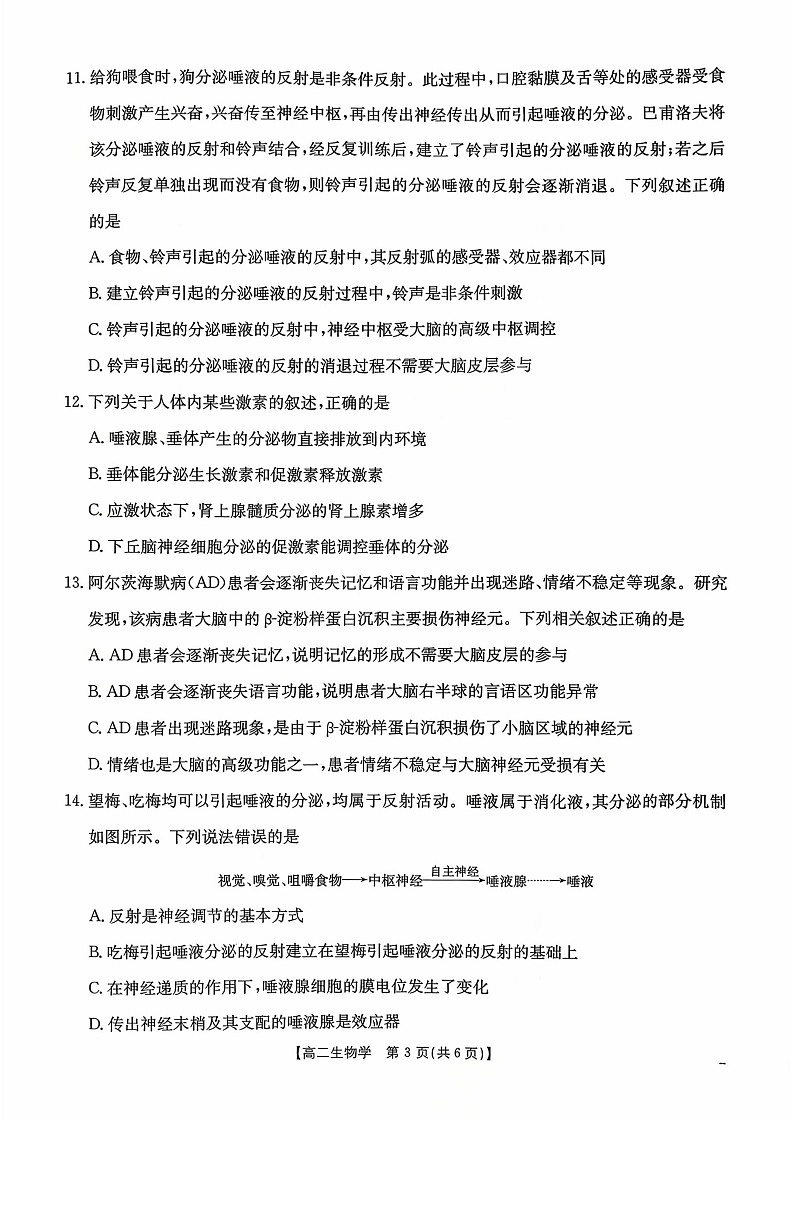 金太阳广东省联考2025-2026学年高二上学期10月考试生物试卷第3页