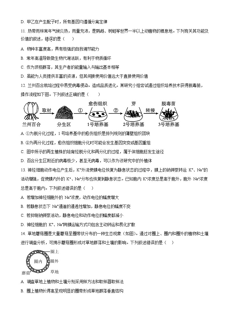 浙江省杭州市第二中学2026届高三上学期10月月考生物试卷第3页