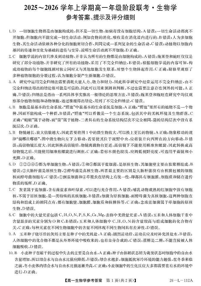 生物 答案第1页